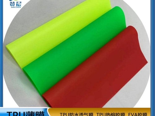 tpu復合面料 彩色TPU薄膜 tpu防水透氣膜 環保膜 彩色片材