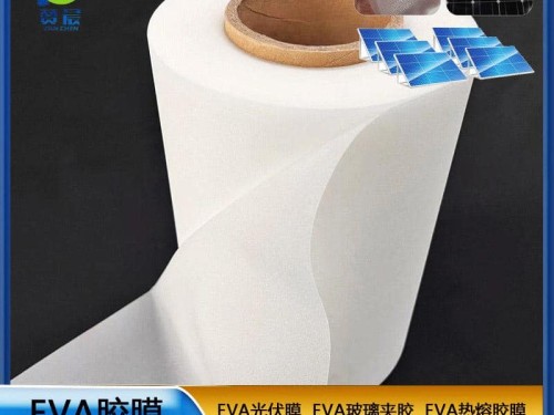 光伏eva膠膜生產(chǎn)商